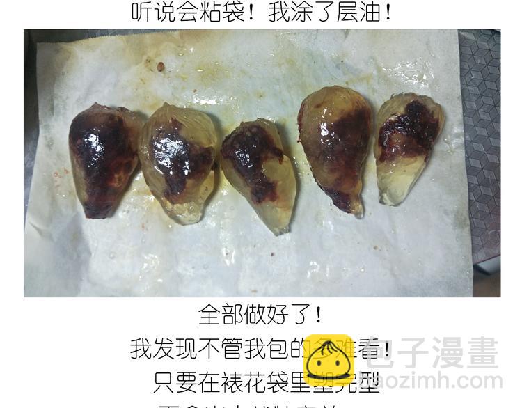 《毁灭宇宙》仙女星冰粽 第31页
