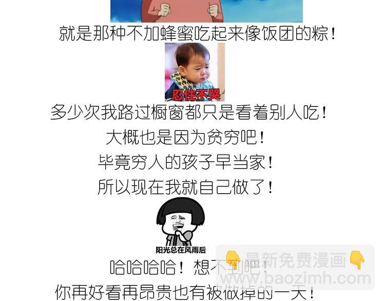 《毁灭宇宙》仙女星冰粽 第3页