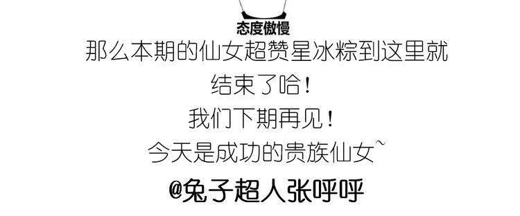 《毁灭宇宙》仙女星冰粽 第45页