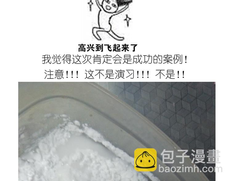 《毁灭宇宙》仙女星冰粽 第5页