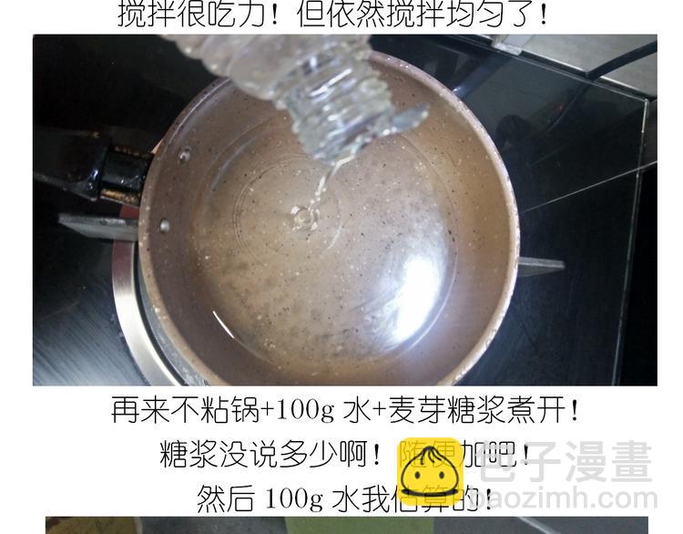 《毁灭宇宙》仙女星冰粽 第9页