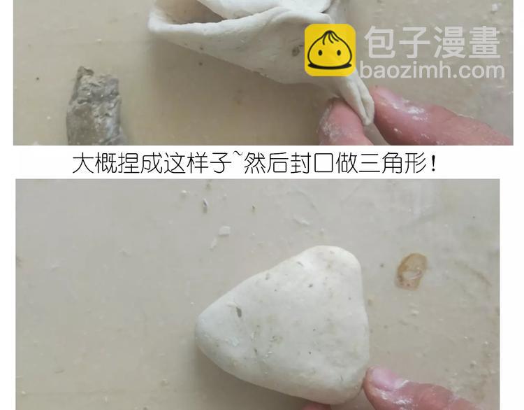 《毁灭宇宙》粽子君 第14页