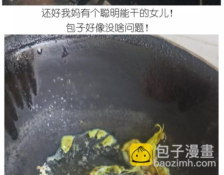 《毁灭宇宙》粽子君 第26页