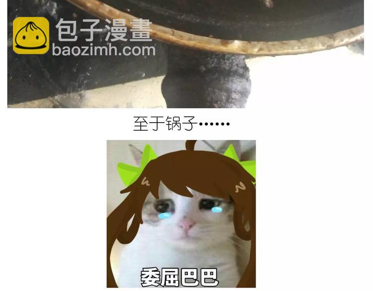 《毁灭宇宙》粽子君 第28页