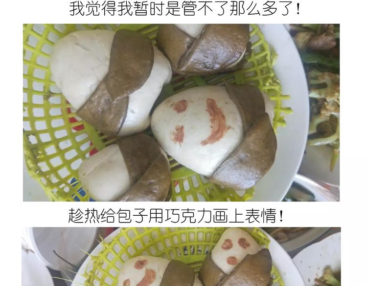 《毁灭宇宙》粽子君 第29页