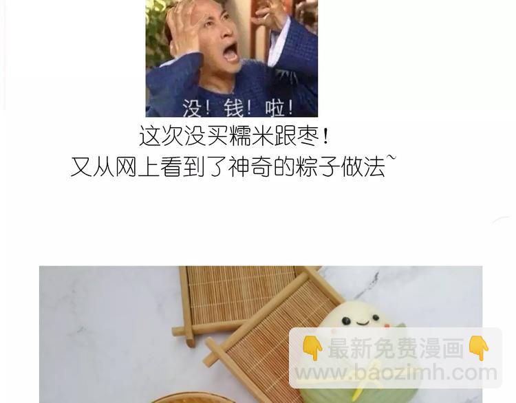 《毁灭宇宙》粽子君 第2页