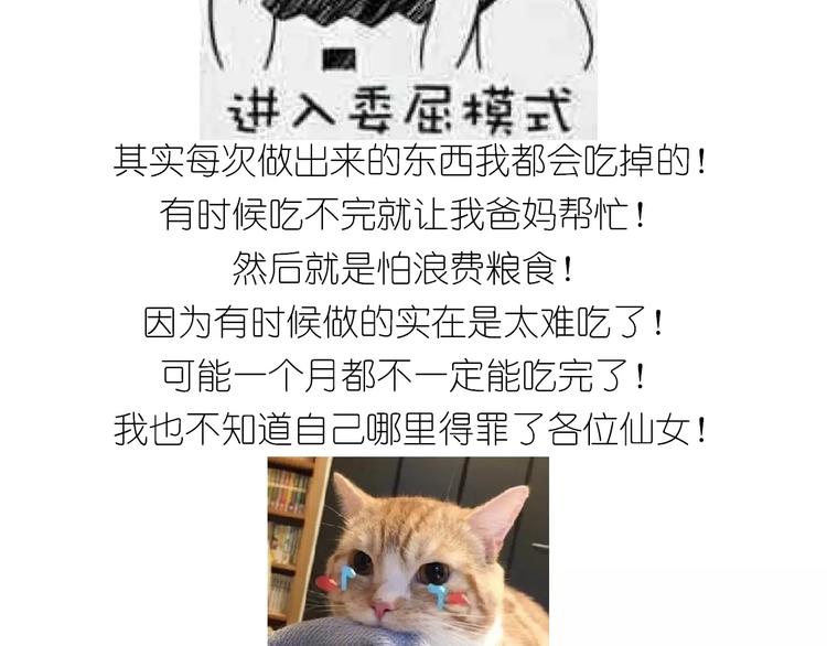 《毁灭宇宙》粽子君 第31页
