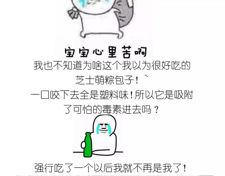 《毁灭宇宙》粽子君 第36页