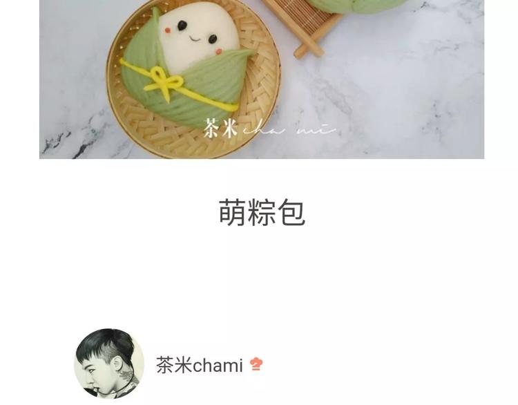 《毁灭宇宙》粽子君 第3页