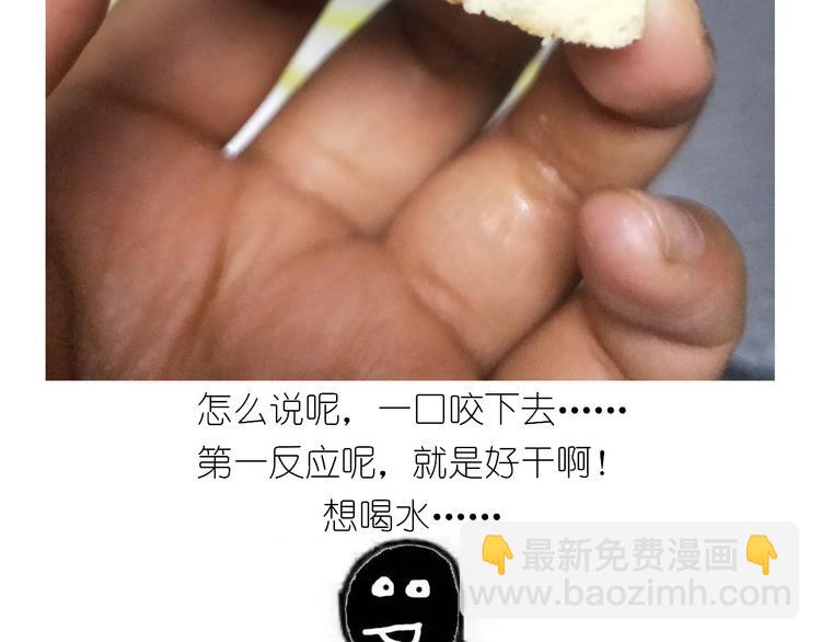 《毁灭宇宙》小仙女的布朗熊饼干 第36页