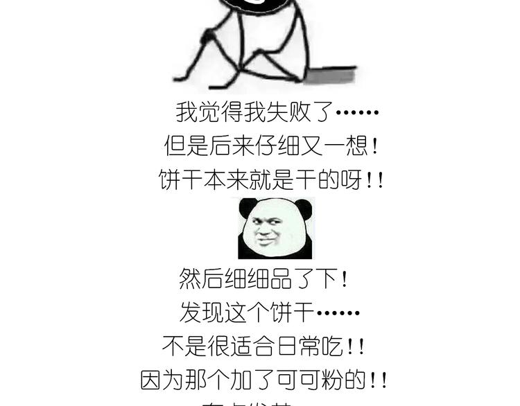 《毁灭宇宙》小仙女的布朗熊饼干 第37页