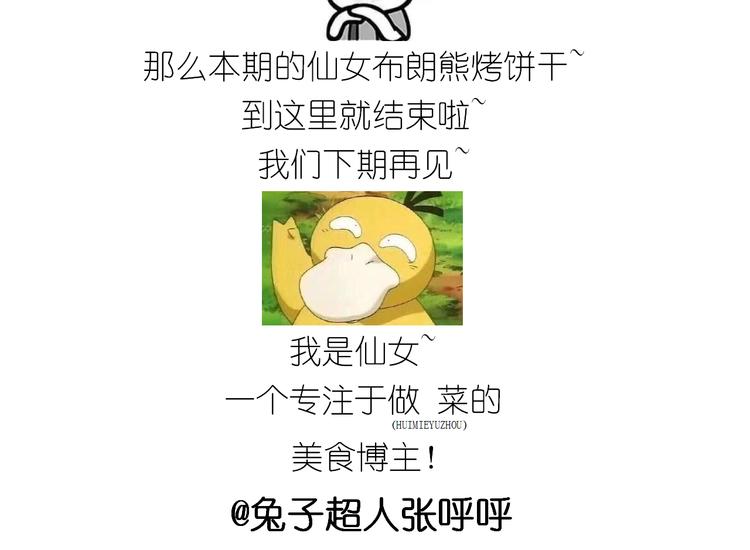 《毁灭宇宙》小仙女的布朗熊饼干 第42页