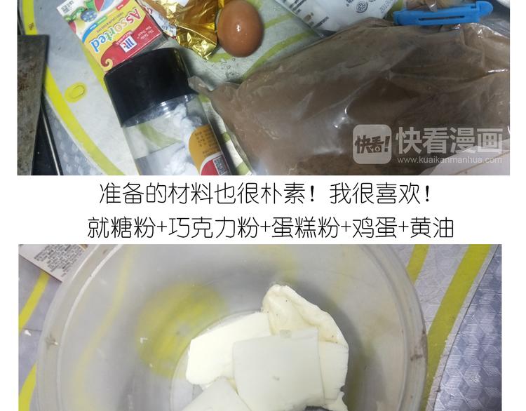 《毁灭宇宙》小仙女的布朗熊饼干 第4页