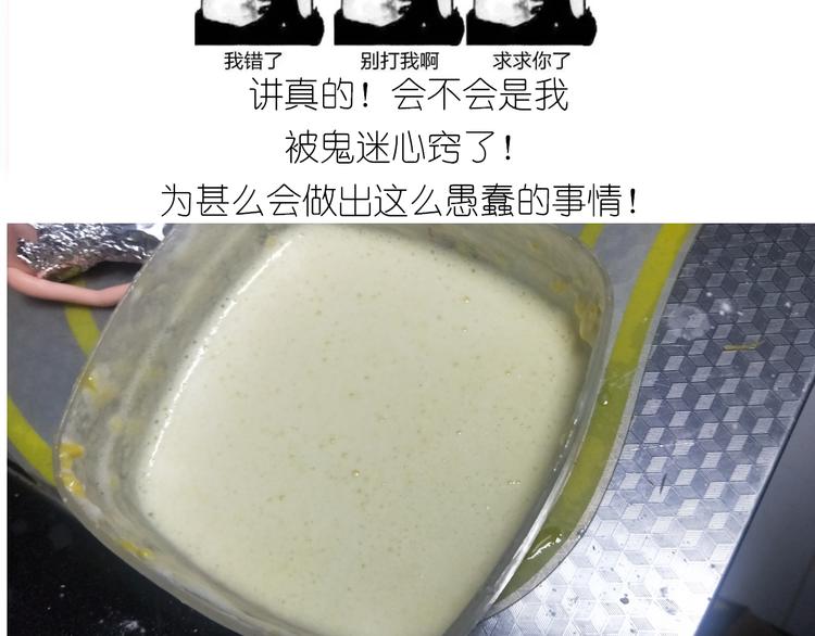 《毁灭宇宙》钢琴女孩蛋糕 第24页