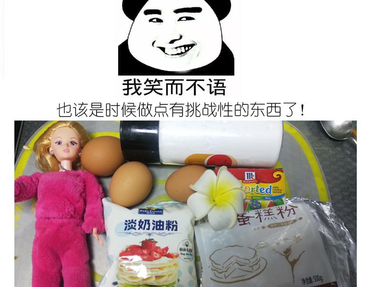 《毁灭宇宙》钢琴女孩蛋糕 第2页
