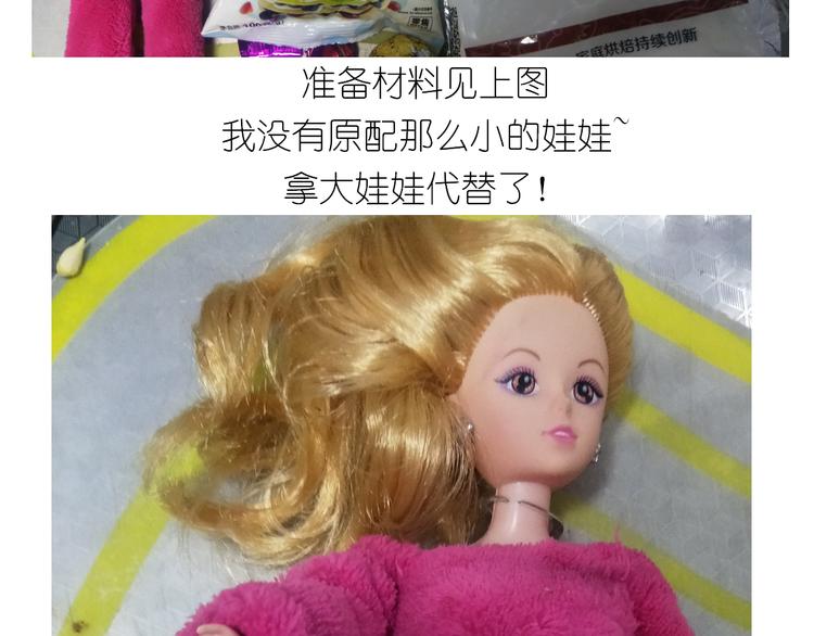《毁灭宇宙》钢琴女孩蛋糕 第3页
