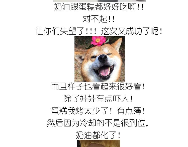 《毁灭宇宙》钢琴女孩蛋糕 第44页