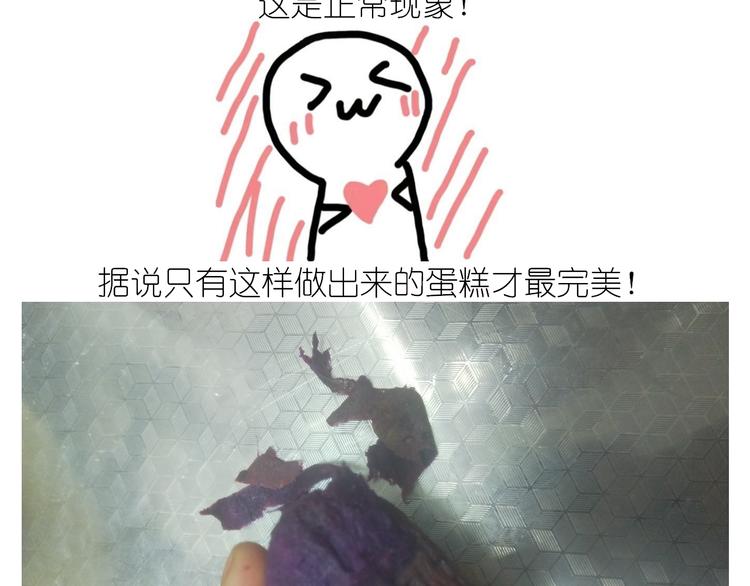 《毁灭宇宙》杯子蛋糕 第18页