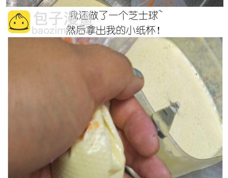 《毁灭宇宙》杯子蛋糕 第20页