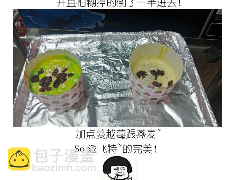 《毁灭宇宙》杯子蛋糕 第25页
