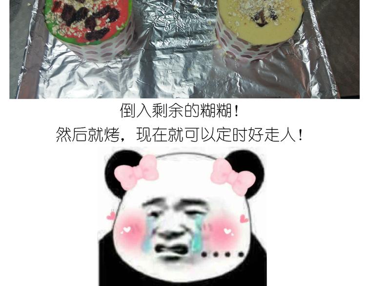 《毁灭宇宙》杯子蛋糕 第30页