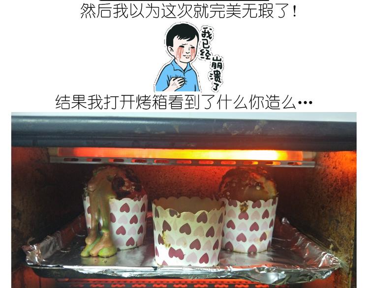 《毁灭宇宙》杯子蛋糕 第31页