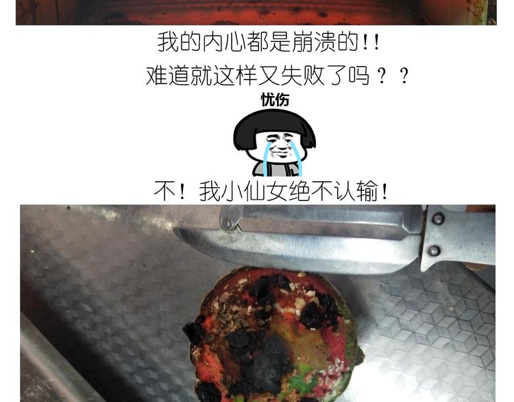 《毁灭宇宙》杯子蛋糕 第32页