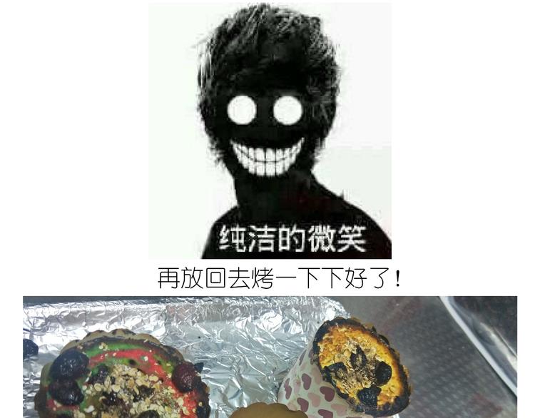 《毁灭宇宙》杯子蛋糕 第34页