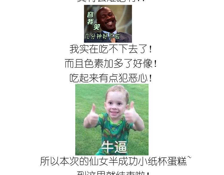 《毁灭宇宙》杯子蛋糕 第43页