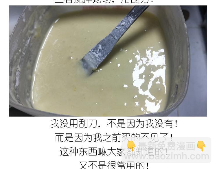 《毁灭宇宙》岩浆蛋糕 第16页