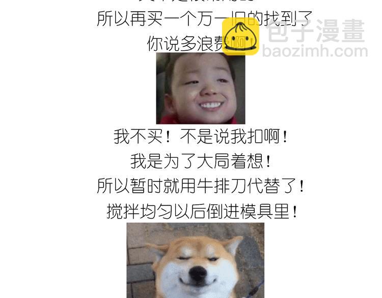 《毁灭宇宙》岩浆蛋糕 第17页