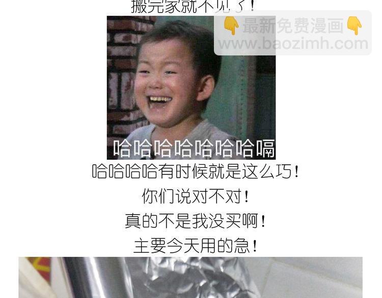 《毁灭宇宙》岩浆蛋糕 第19页