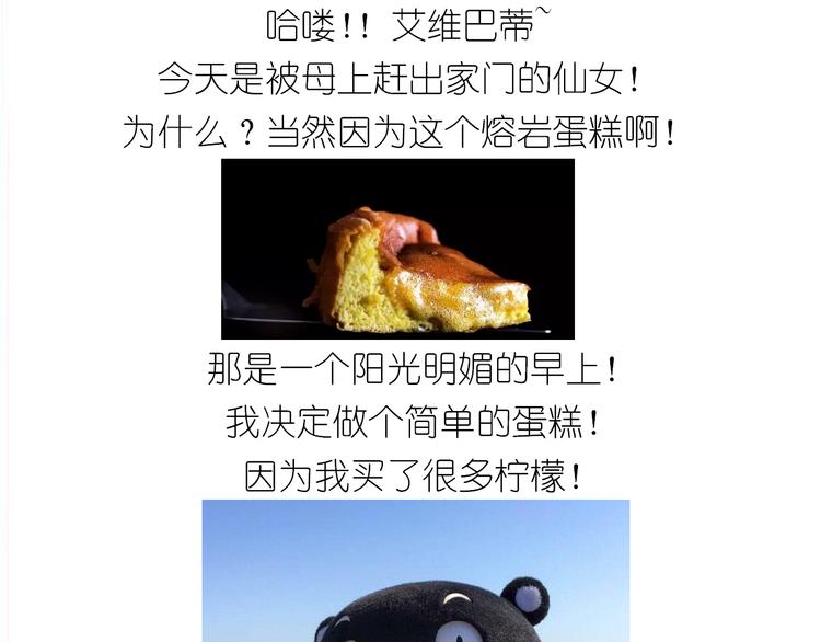 《毁灭宇宙》岩浆蛋糕 第1页