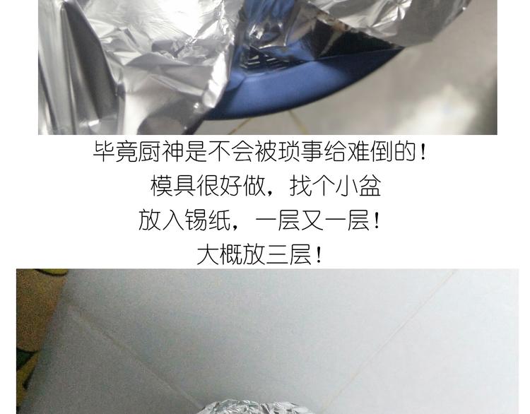 《毁灭宇宙》岩浆蛋糕 第25页