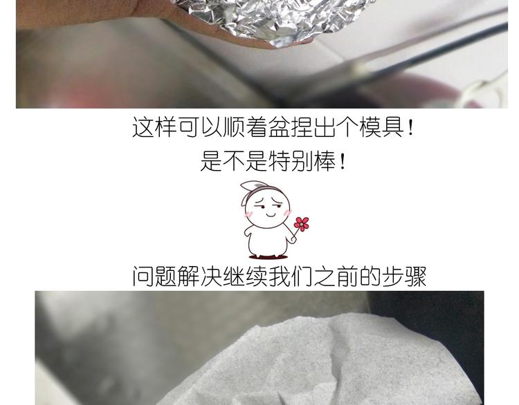 《毁灭宇宙》岩浆蛋糕 第27页