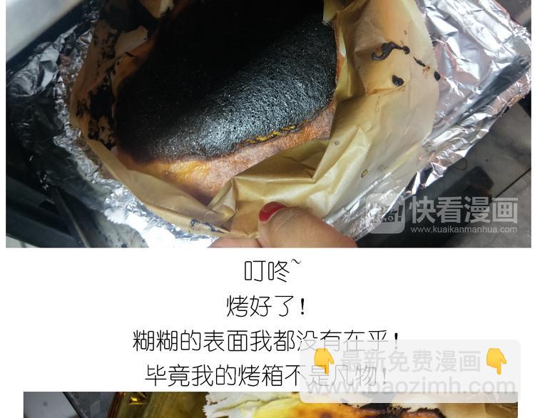 《毁灭宇宙》岩浆蛋糕 第33页
