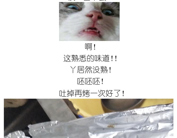 《毁灭宇宙》岩浆蛋糕 第35页