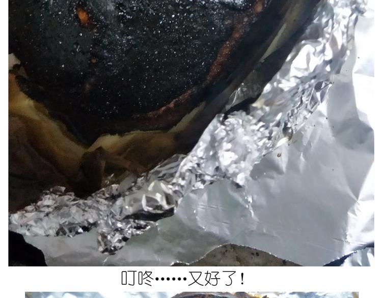《毁灭宇宙》岩浆蛋糕 第37页