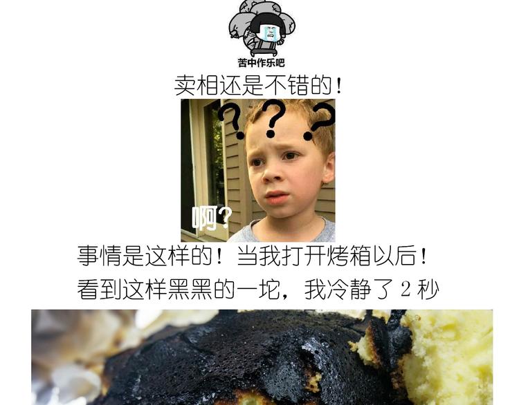 《毁灭宇宙》岩浆蛋糕 第39页