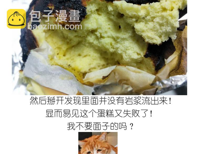 《毁灭宇宙》岩浆蛋糕 第40页