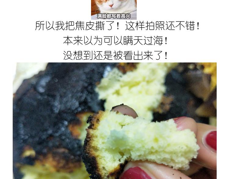 《毁灭宇宙》岩浆蛋糕 第41页