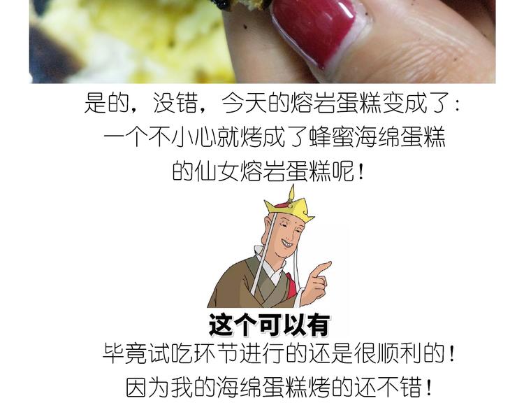 《毁灭宇宙》岩浆蛋糕 第42页