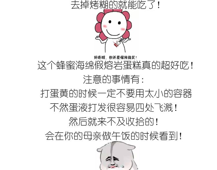 《毁灭宇宙》岩浆蛋糕 第43页