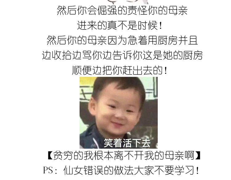 《毁灭宇宙》岩浆蛋糕 第44页