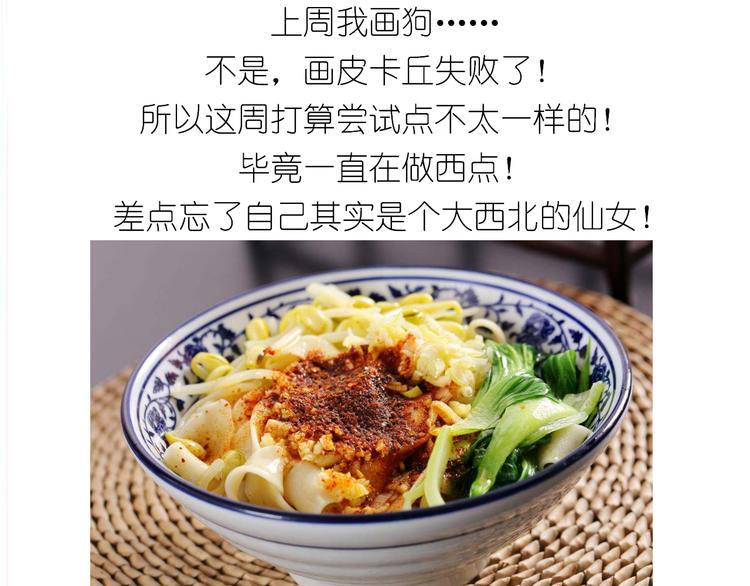 《毁灭宇宙》仙女的自制油泼面 第1页