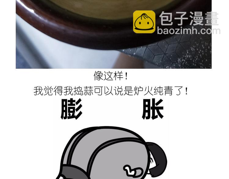 《毁灭宇宙》仙女的自制油泼面 第21页