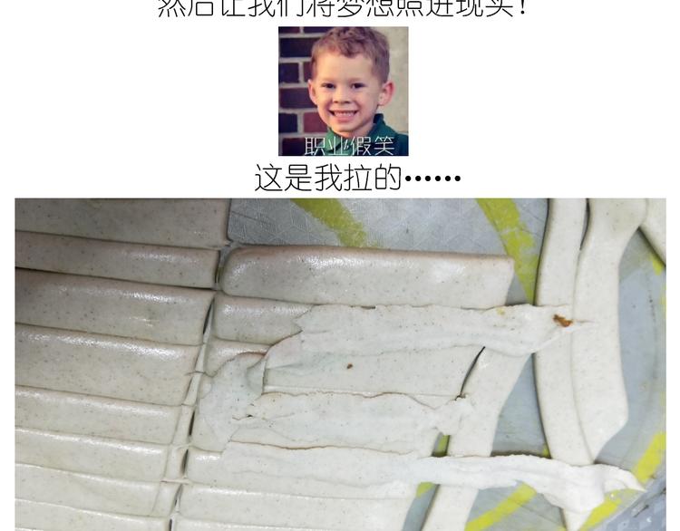 《毁灭宇宙》仙女的自制油泼面 第27页