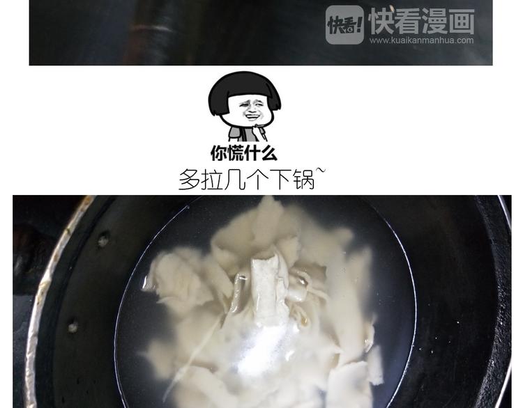 《毁灭宇宙》仙女的自制油泼面 第30页