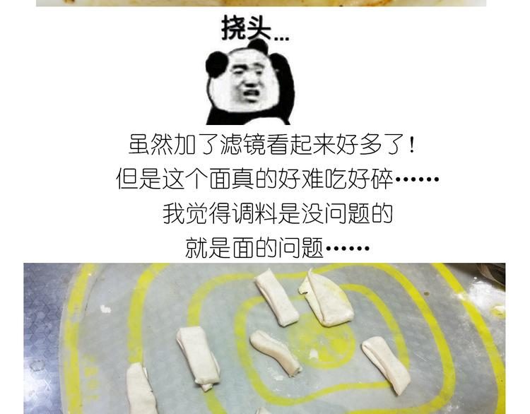 《毁灭宇宙》仙女的自制油泼面 第38页