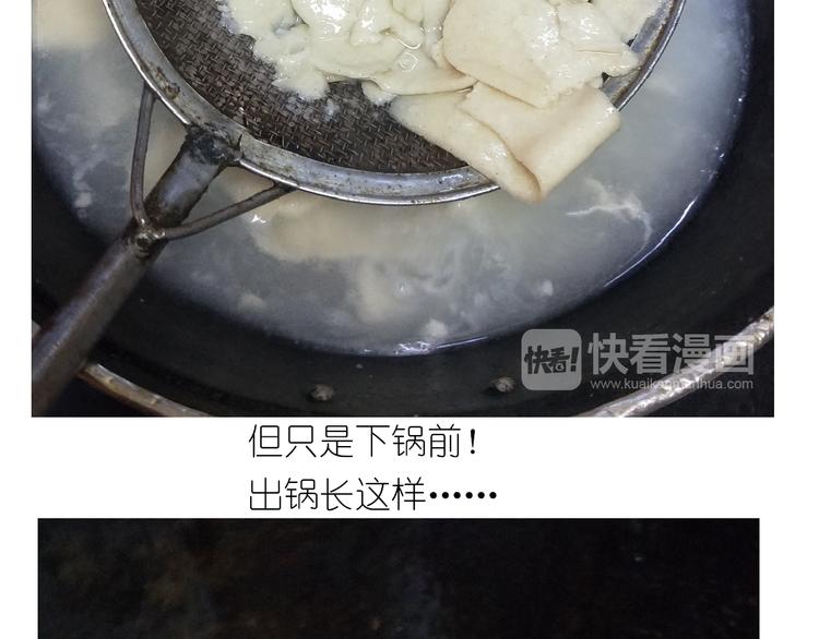 《毁灭宇宙》仙女的自制油泼面 第41页